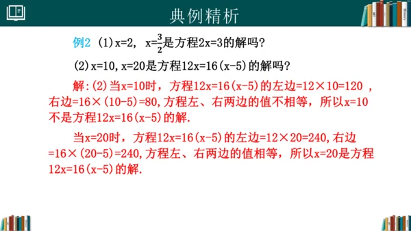 5.1.1从算式到方程 课件(共25张PPT)