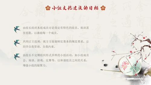 水墨国风中国风班级与小组文化学生主题班会班级文化建设PPT开学