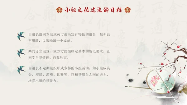 水墨国风中国风班级与小组文化学生主题班会班级文化建设PPT开学
