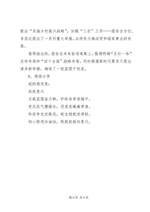 十九大精神辅导-学习宣传贯彻十九大精神是当前首要政治任务 (2).docx