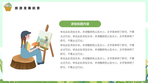 绿色小清新春季旅游推介通用PPT模板