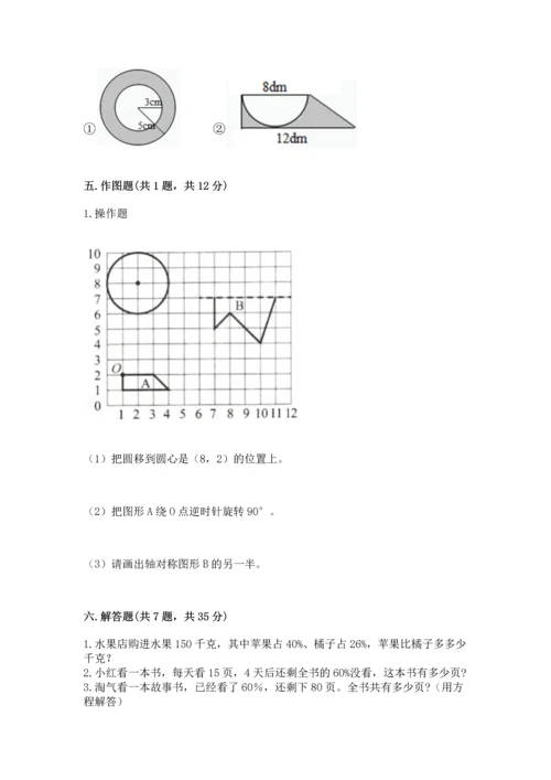 人教版六年级上册数学期末测试卷带答案（完整版）.docx