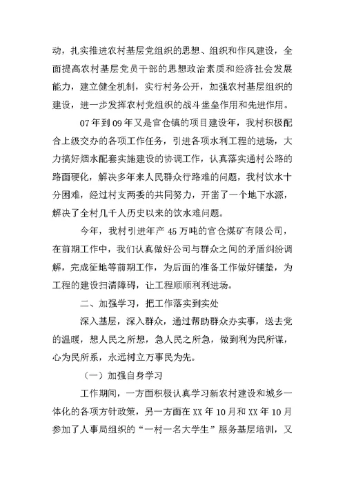 -XX年大学生工作总结