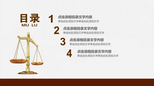 法律法学法院律师法典PPT模板下载