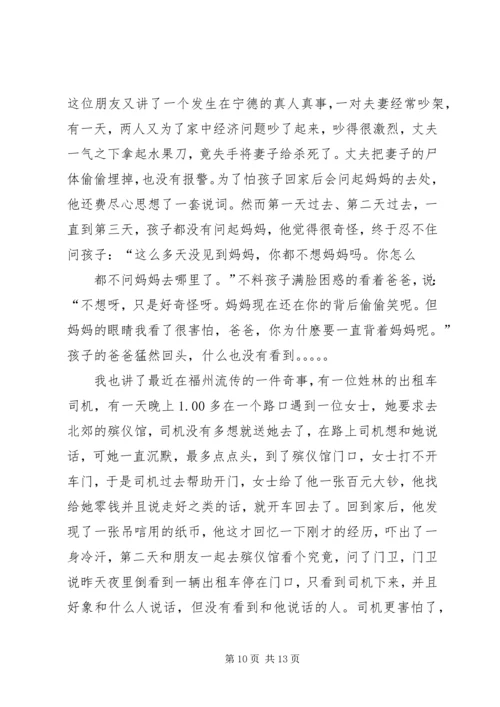 农村老人讲鬼故事.docx