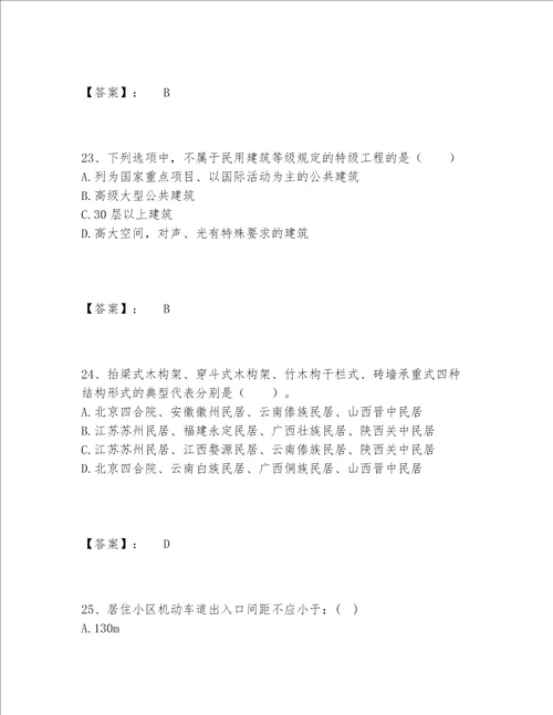 2022年一级注册建筑师之建筑设计题库完整版及精品答案