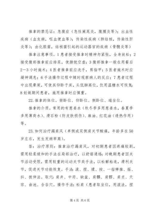 学习保健按摩的心得_2.docx