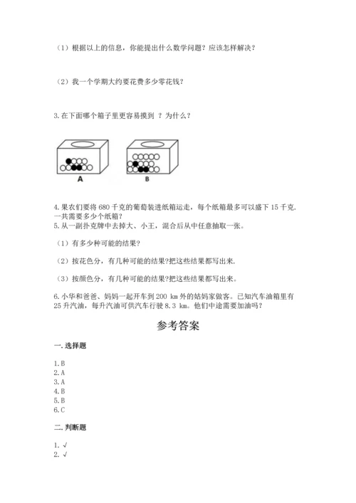 人教版数学五年级上册期末考试试卷及答案【典优】.docx