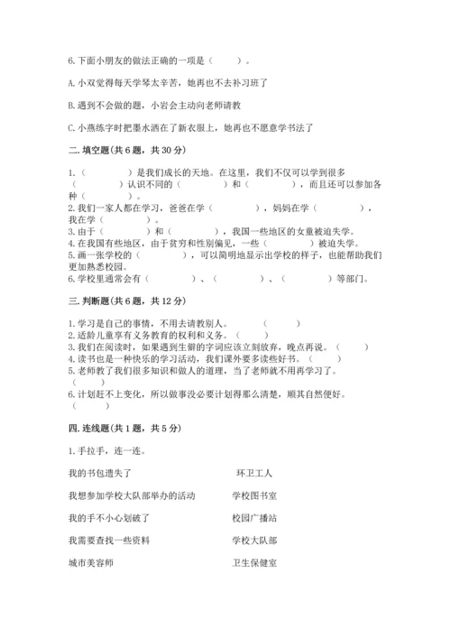 部编版三年级上册道德与法治期中测试卷含答案（a卷）.docx
