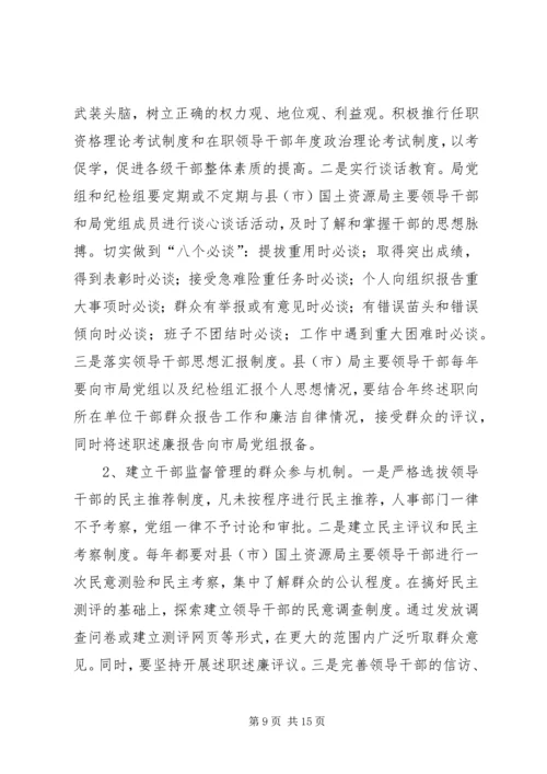 国土局干部监督调研报告.docx