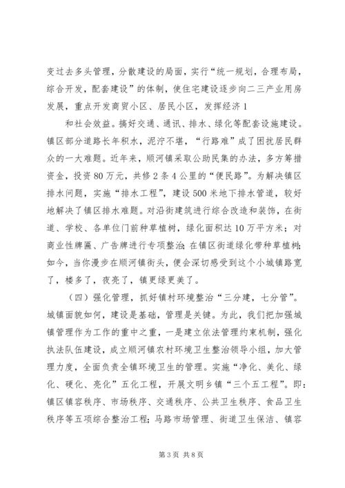 关于XX镇小城镇建设的调查与思考 (3).docx