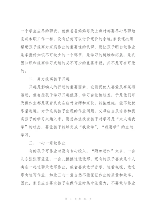 家长教育孩子心得体会范文10篇.docx
