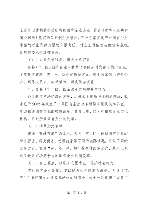 国资监管情况年度工作报告.docx