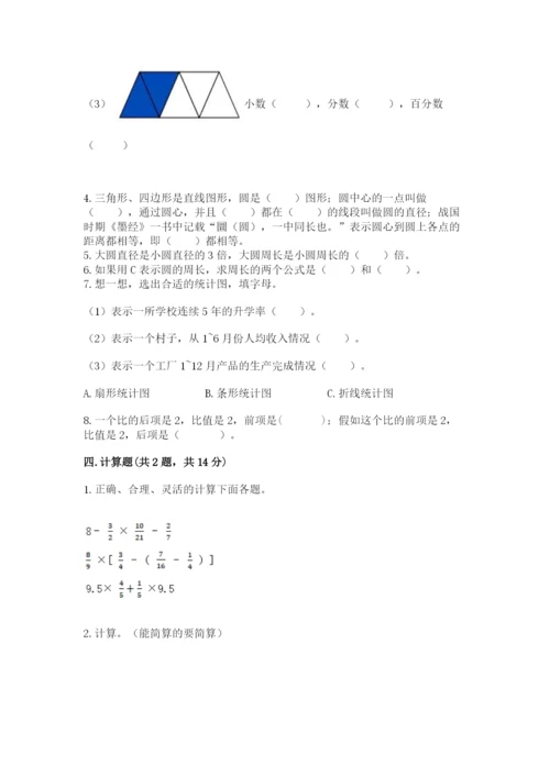 六年级数学上册期末考试卷附答案【精练】.docx