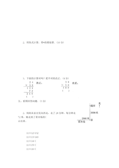 苏教版三年级下册数学全单元测试题及答案【汇总】.docx