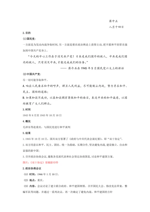 第23课 内战爆发  教案