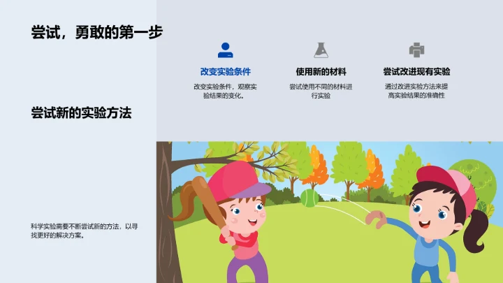 科学实验安全教程PPT模板