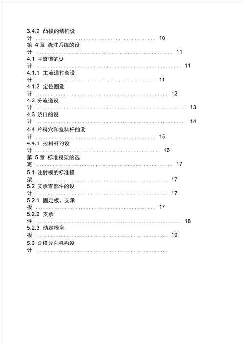 本科机械毕业设计