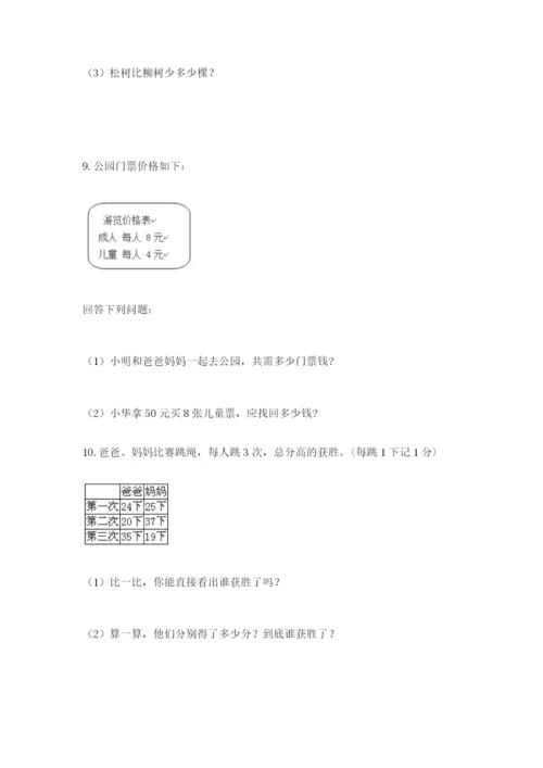 小学二年级数学应用题50道下载.docx
