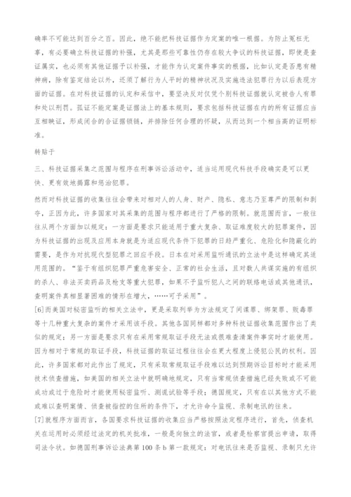 现代科技证据的初步探析(1).docx