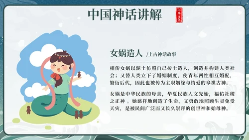 卡通中国古代神话传说带内容课件班会PPT