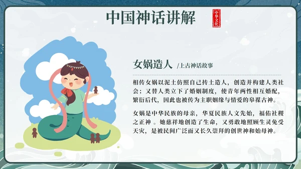 卡通中国古代神话传说带内容课件班会PPT