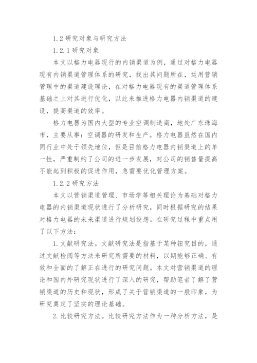 市场营销毕业论文的开题报告精编.docx