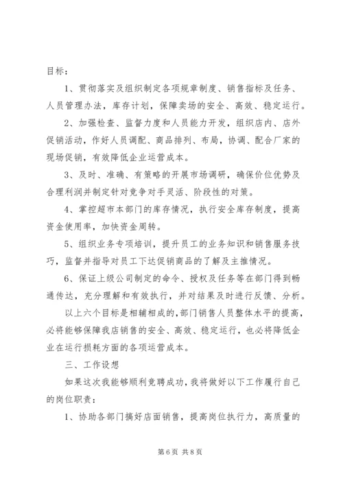 关于竞聘演讲稿范文.docx