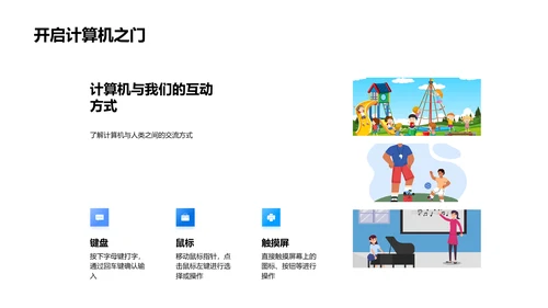 计算机科学概览PPT模板