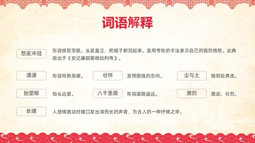 红色简约国风边框满江红课文PPT课件