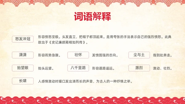 红色简约国风边框满江红课文PPT课件