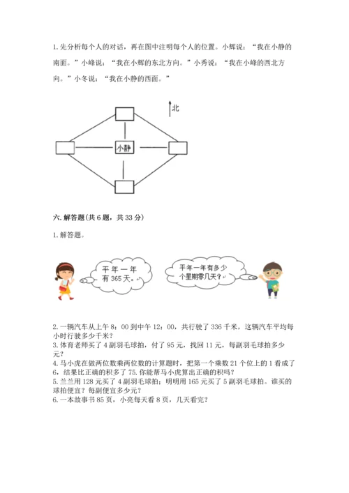 人教版三年级下册数学期中测试卷含完整答案【名校卷】.docx
