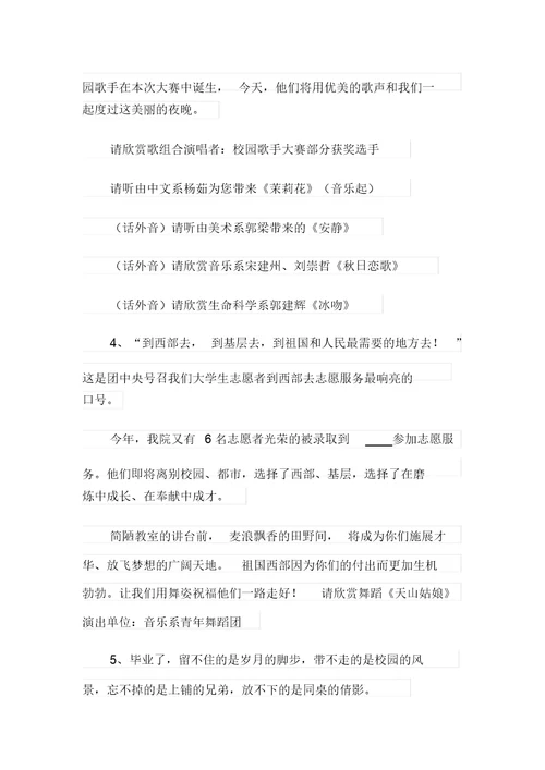 精选毕业晚会主持词锦集九篇