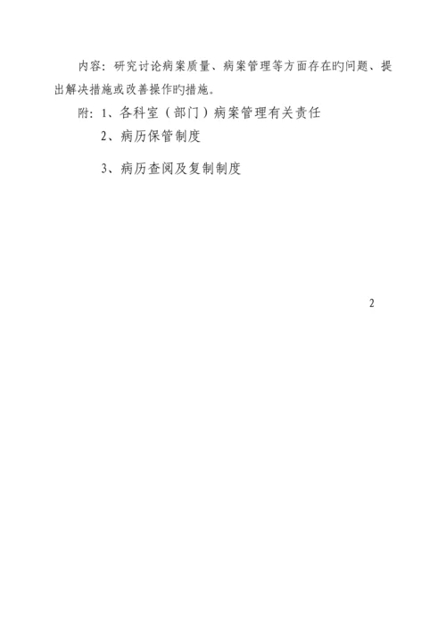 病案管理新版制度全套.docx