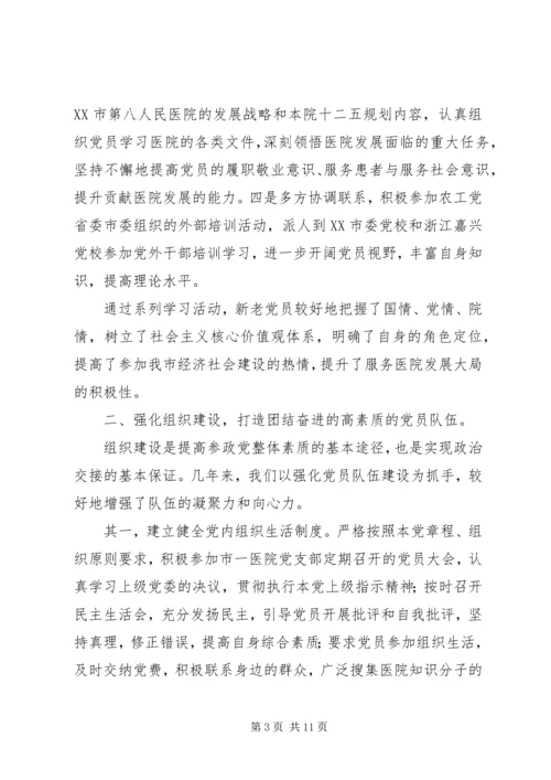 农工党医院支部成立大会发言稿.docx