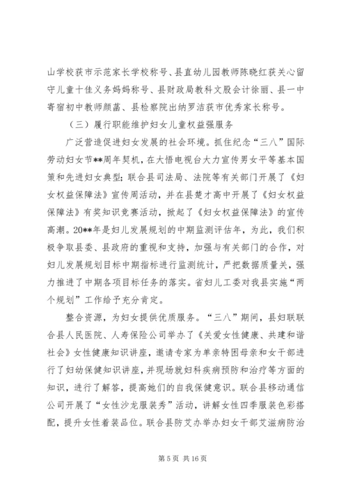 县妇联主席纪念三八妇女节表彰大会讲话稿.docx