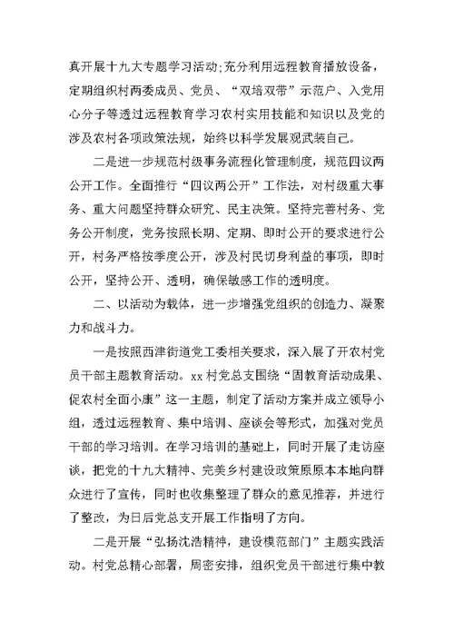 党支部年度工作总结怎么写