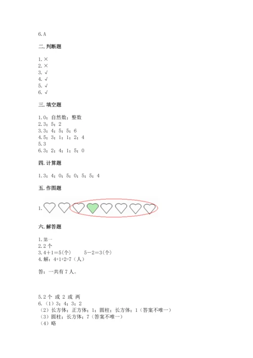 人教版一年级上册数学期中测试卷精品（模拟题）.docx