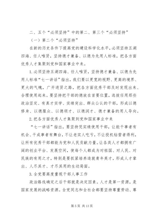 党的建设的基本任务.docx