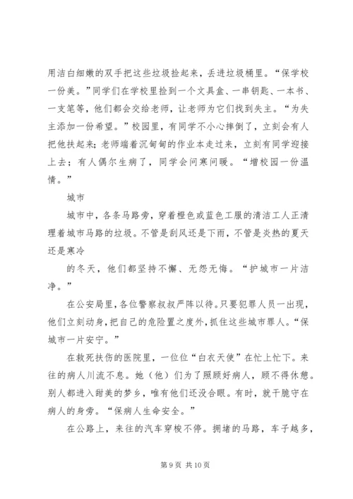 学习雷锋树新风征文.docx