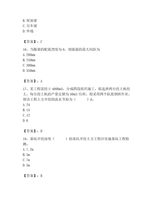 2023年施工员之土建施工基础知识考试题库含答案完整版