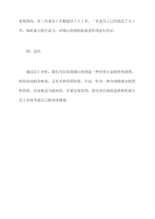 锡山黄酒的功效与作用