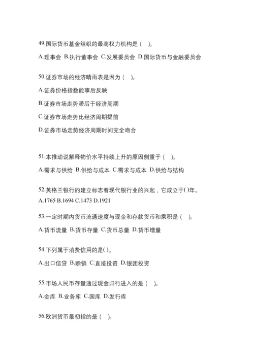 2023年福建国开金融学(原货币银行学)作业试题答案小抄.docx