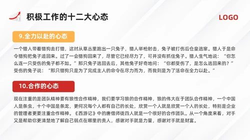 黄红简约员工心态培训PPT模板宣传PPT动态PPT人际交往