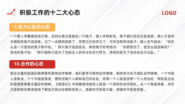 黄红简约员工心态培训PPT模板宣传PPT动态PPT人际交往