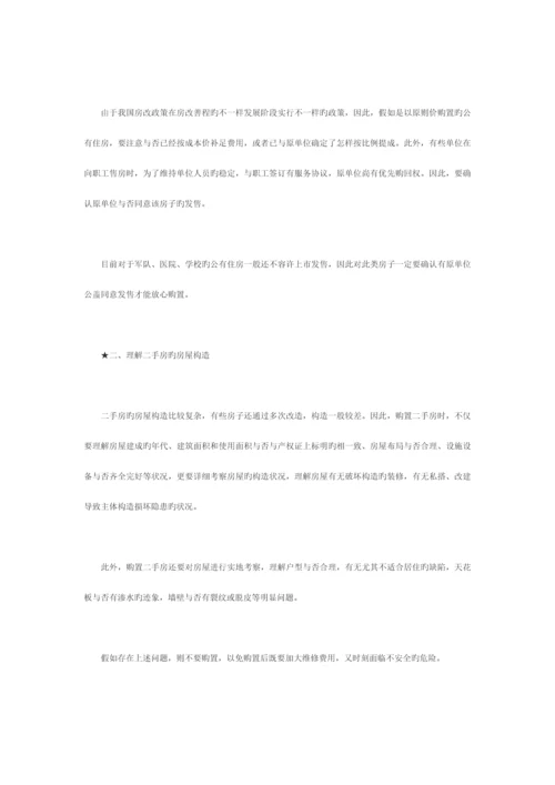 二手房屋买卖合同模板及二手房合同签订注意事项.docx