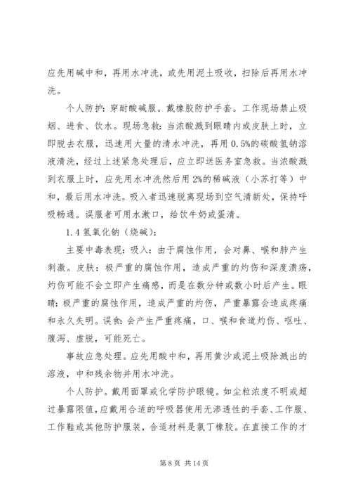 学习《电业安全工作规程第1部分：热力与机械》心得体会.docx