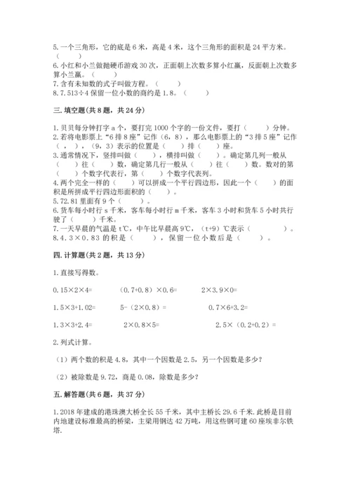 小学数学五年级上册期末测试卷（中心小学）.docx