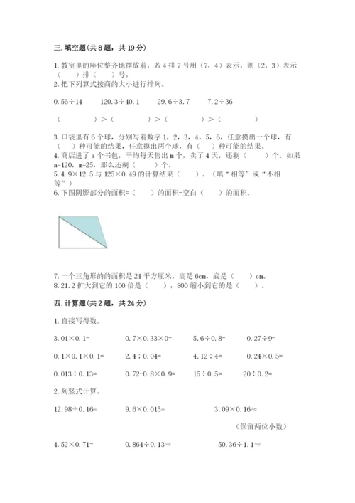 2022人教版五年级上册数学期末测试卷（夺分金卷）.docx