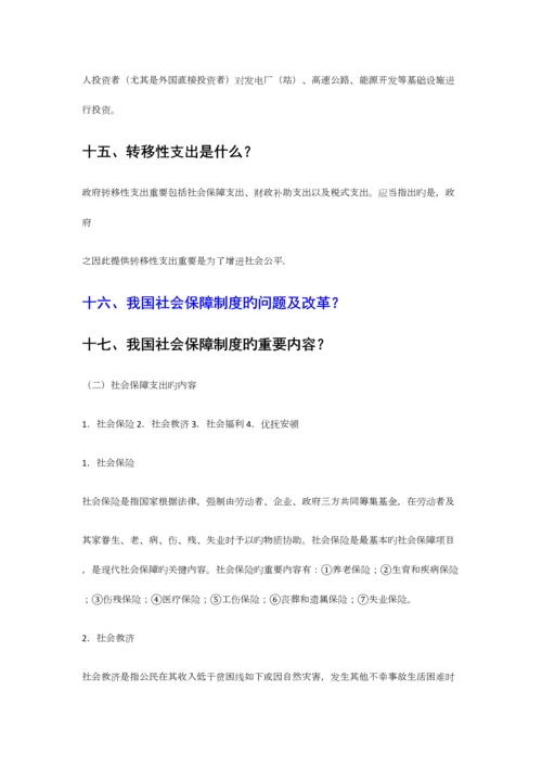 2023年财政学知识点小结.docx